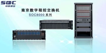 申瓯SOC8000程控交换机价格解析与市场定位